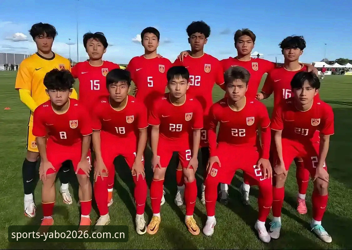 yabosports手机版下载官方下载 U17世界杯抽签深度评测:中国足球青训的全新突破契机